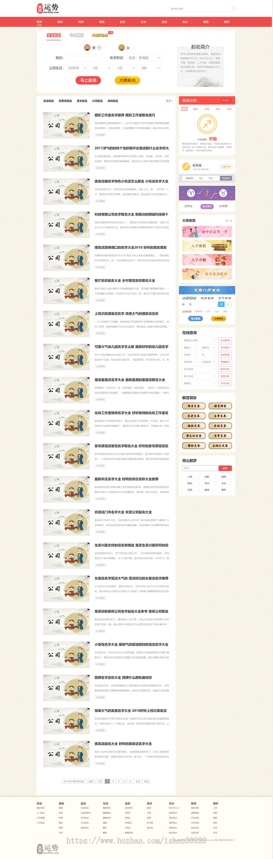 【完整版】查运势算命网站系统 周易/风水/测算/生肖/起名/星座/算命/周公解梦【YZ06】