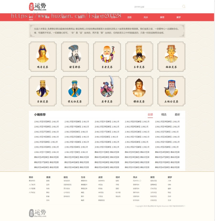 【完整版】查运势算命网站系统 周易/风水/测算/生肖/起名/星座/算命/周公解梦【YZ06】