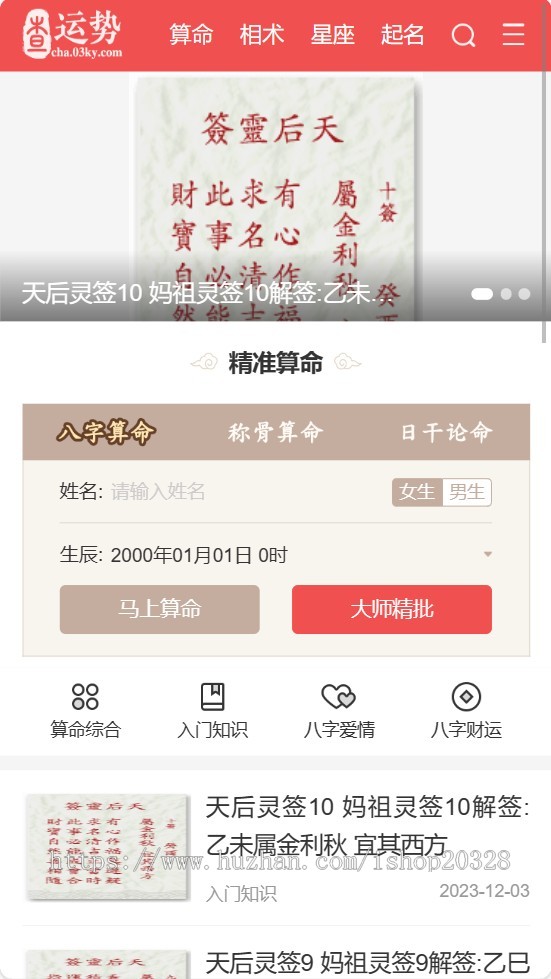 【完整版】查运势算命网站系统 周易/风水/测算/生肖/起名/星座/算命/周公解梦【YZ06】
