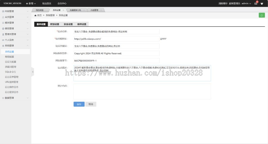 【完整版】查运势算命网站系统 周易/风水/测算/生肖/起名/星座/算命/周公解梦【YZ06】