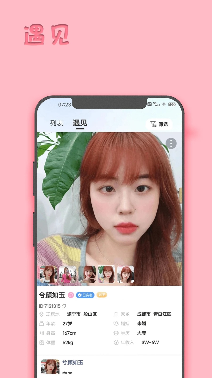 婚恋相亲APP小程序公众号软件语音聊天同城交友平台婚介红娘分销加盟系统