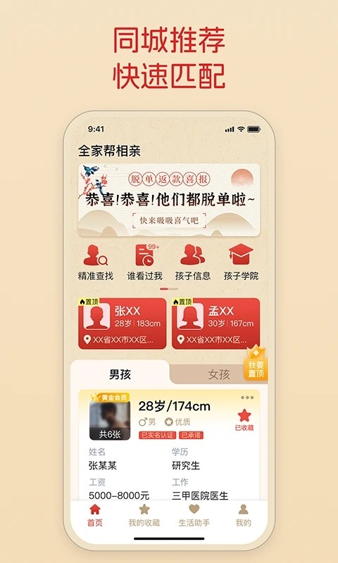婚恋相亲APP小程序公众号软件语音聊天同城交友平台婚介红娘分销加盟系统