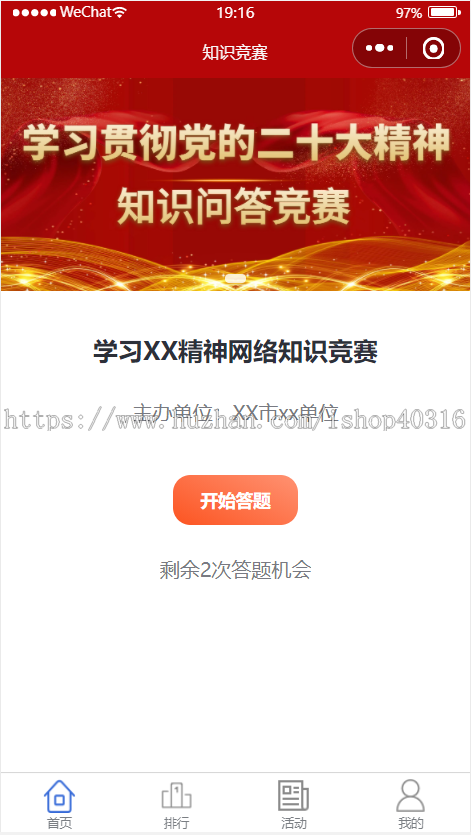 知识问答小程序答题竞赛小程序在线测试工会党建知识竞赛测试考试小程序
