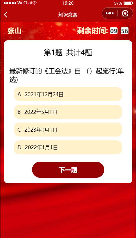 知识问答小程序答题竞赛小程序在线测试工会党建知识竞赛测试考试小程序