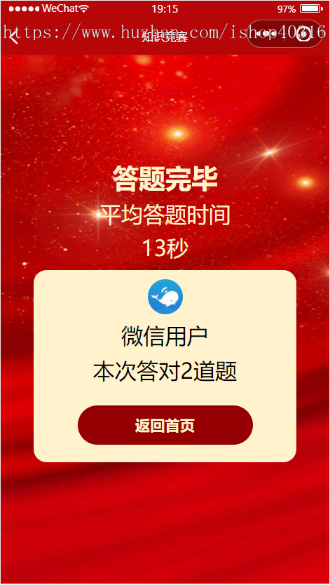 知识问答小程序答题竞赛小程序在线测试工会党建知识竞赛测试考试小程序