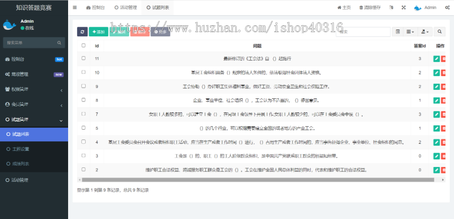 知识问答小程序答题竞赛小程序在线测试工会党建知识竞赛测试考试小程序