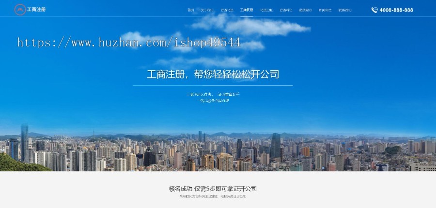 2026蓝色大气工商注册代账公司模板工商记账公司注册企业资质业务办理网站响应式模板