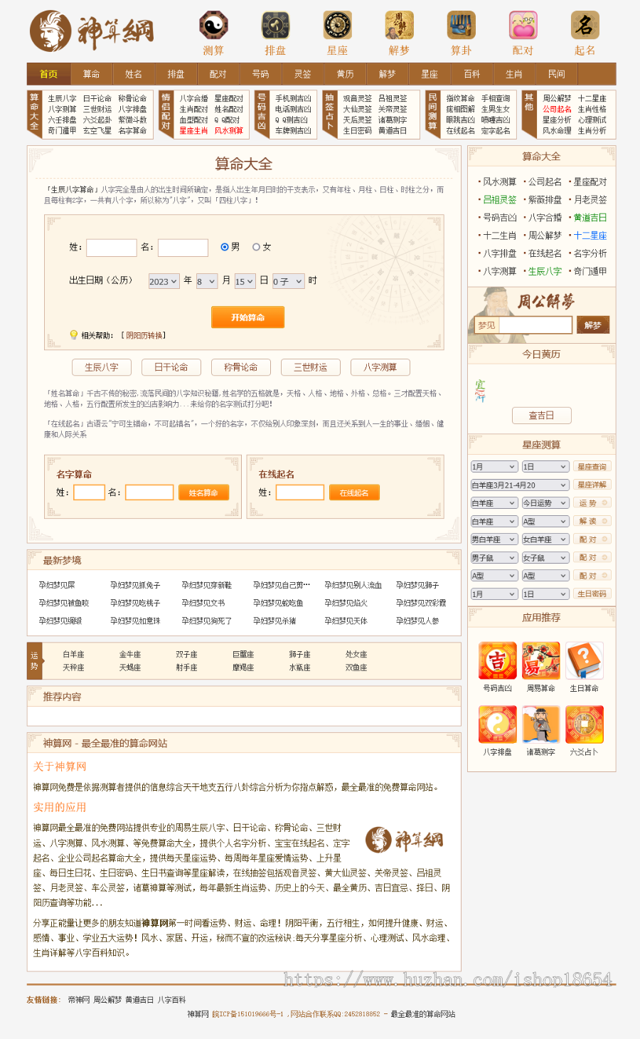2025精品/算命源码/八字算命/算财运姻缘/易经周易/运势测算网源码/测算排盘/黄历解梦