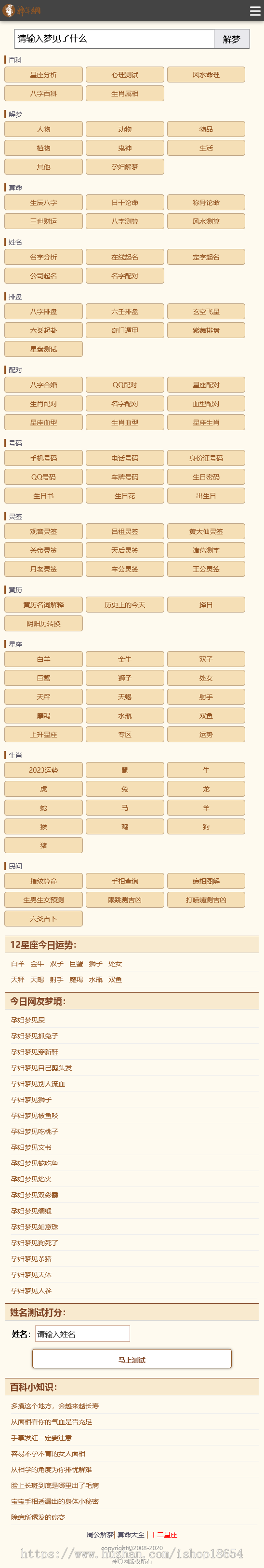 2025精品/算命源码/八字算命/算财运姻缘/易经周易/运势测算网源码/测算排盘/黄历解梦