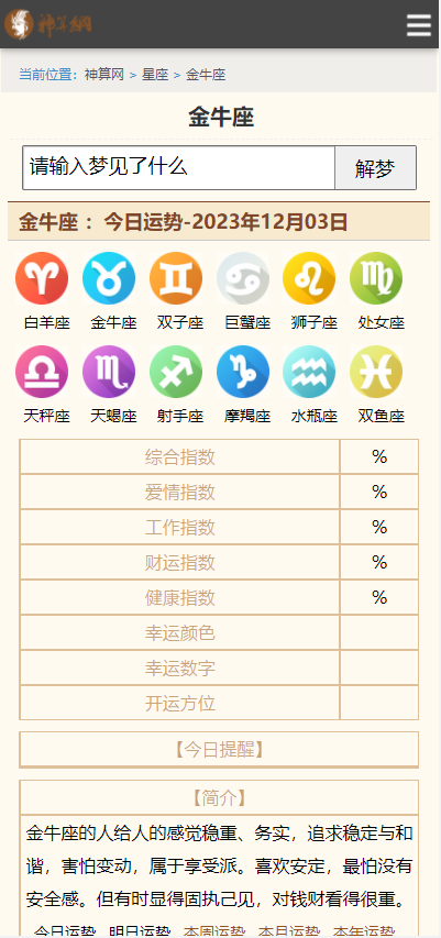 2025精品/算命源码/八字算命/算财运姻缘/易经周易/运势测算网源码/测算排盘/黄历解梦