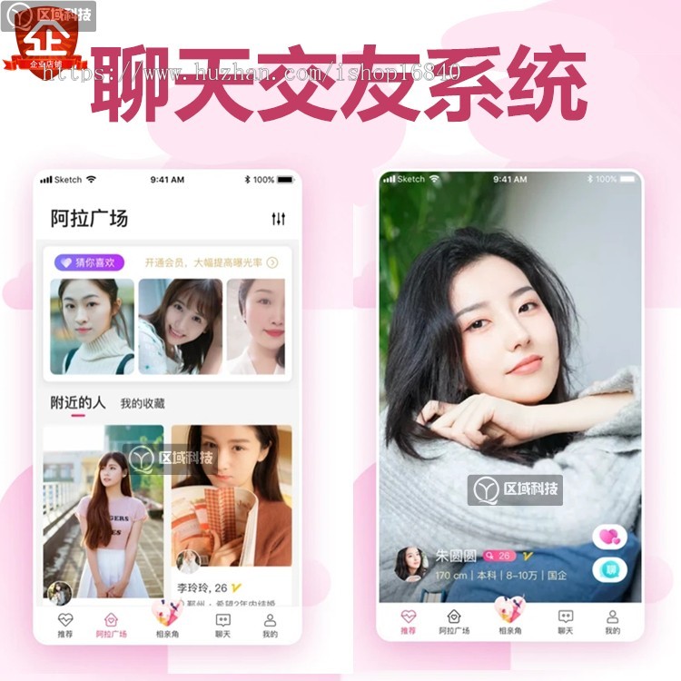 区域科技正版婚恋相亲交友系统源码APP开发平台搭建红娘付费聊天解锁语音视频语音房间