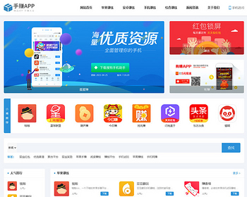 简洁清爽手机应用APP下载平台源码手机游戏软件应用app下载排行源码游戏下载整站源码