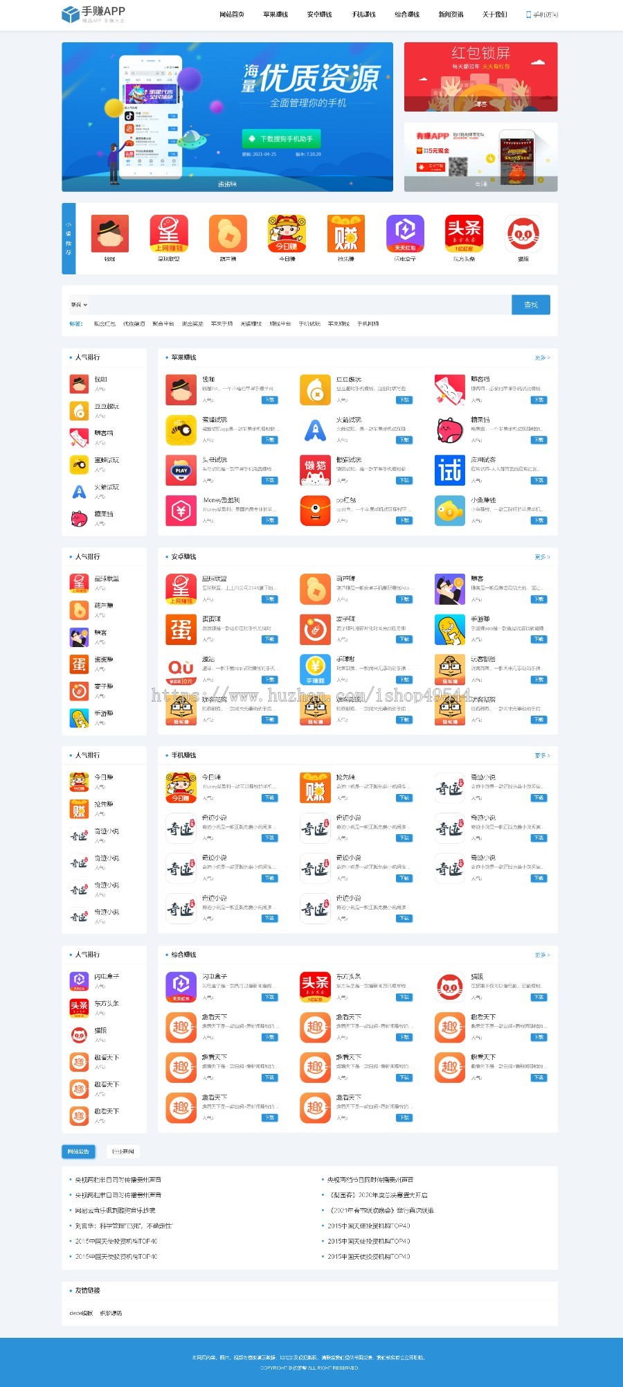 简洁清爽手机应用APP下载平台源码手机游戏软件应用app下载排行源码游戏下载整站源码