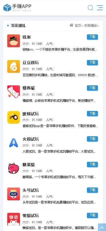 简洁清爽手机应用APP下载平台源码手机游戏软件应用app下载排行源码游戏下载整站源码