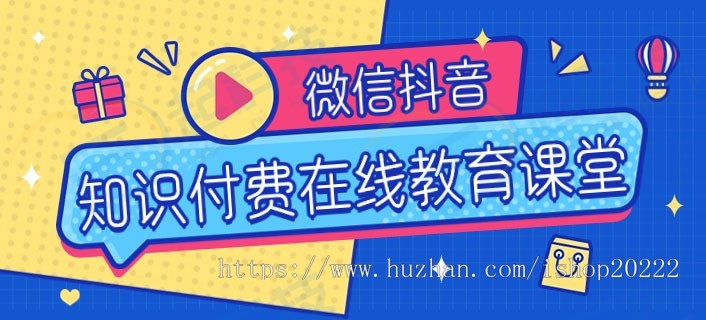 知识付费在线教育云课堂公众号微信抖音小程序h5