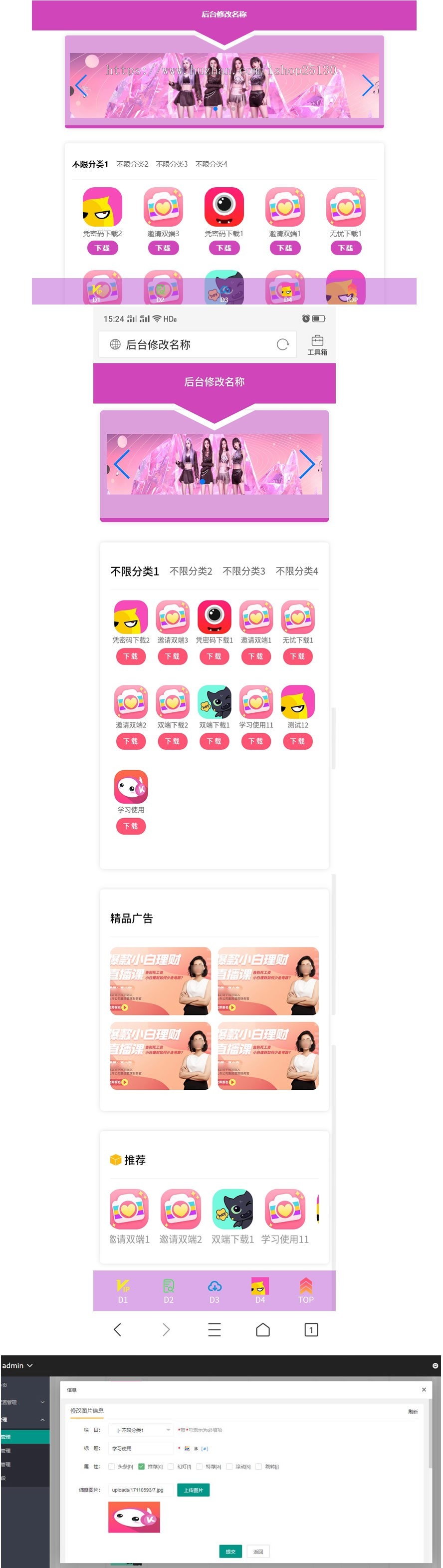 【原创商用横展示】选项卡切换自动广告弹窗APP下载站主题+上传图片功能防丢失域名跳转