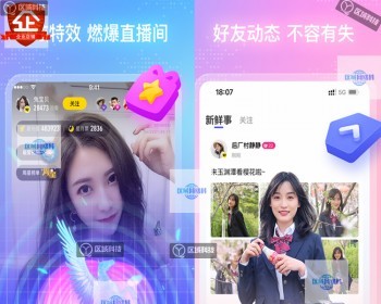 在线娱乐直播交友APP开发源码语聊系统送礼物动态特效美颜连麦PK语音视频聊天室朋友圈