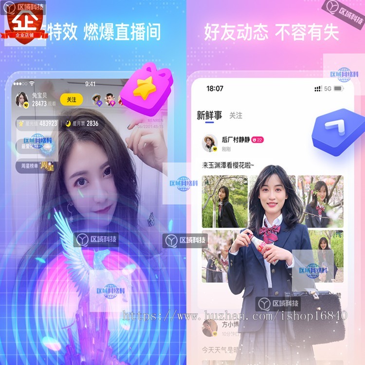 在线娱乐直播交友APP开发源码语聊系统送礼物动态特效美颜连麦PK语音视频聊天室朋友圈