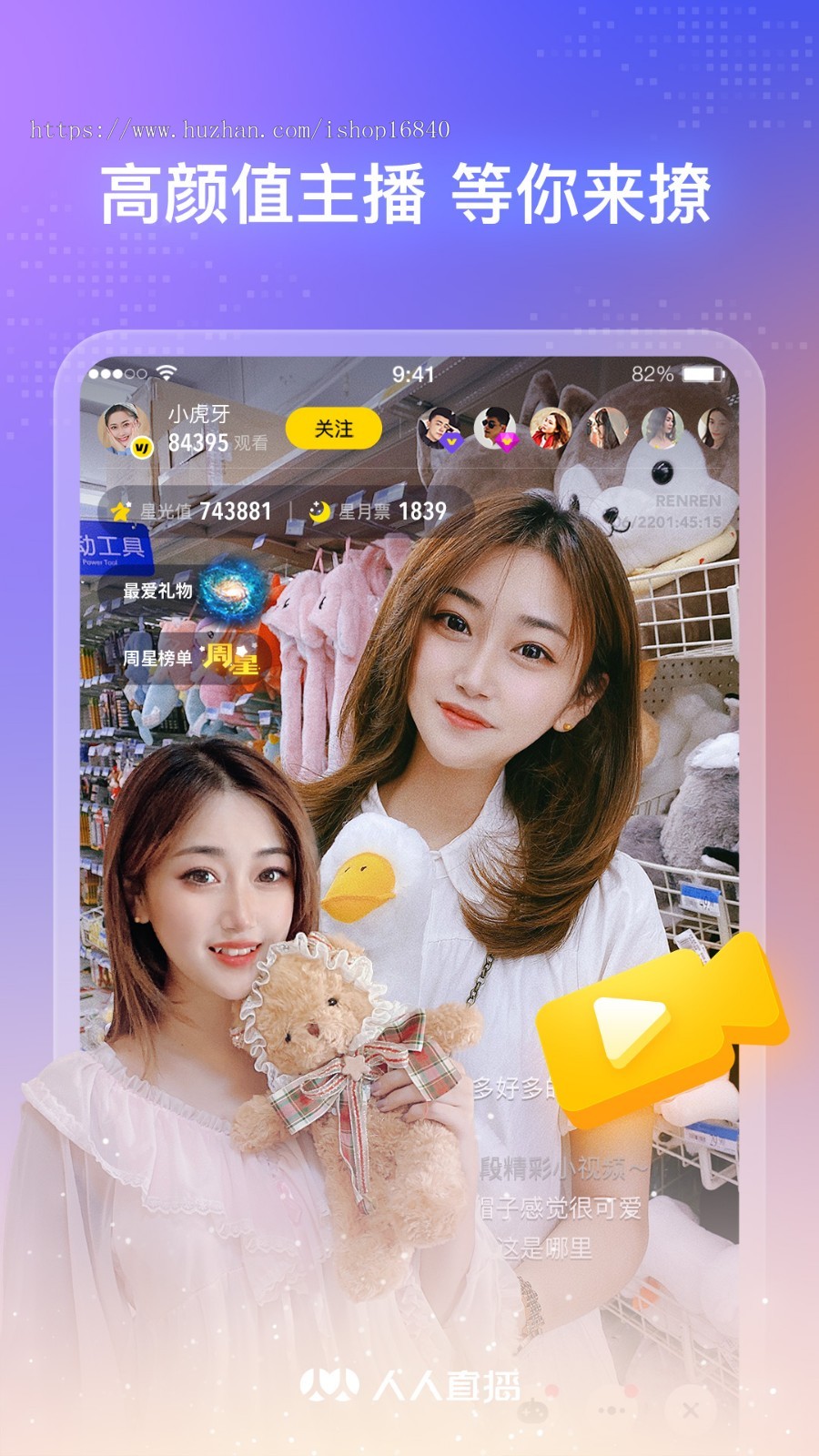 在线娱乐直播交友APP开发源码语聊系统送礼物动态特效美颜连麦PK语音视频聊天室朋友圈
