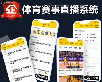 OBS体育赛事比赛直播APP源码系统H5公众号自适应小程序搭建足篮球比分NBA主播解说分析