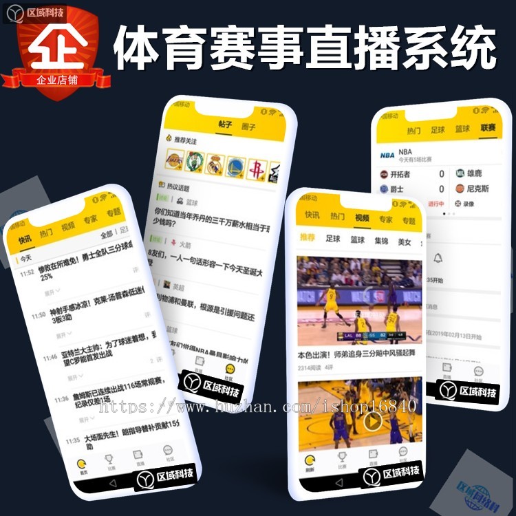 OBS体育赛事比赛直播APP源码系统H5公众号自适应小程序搭建足篮球比分NBA主播解说分析