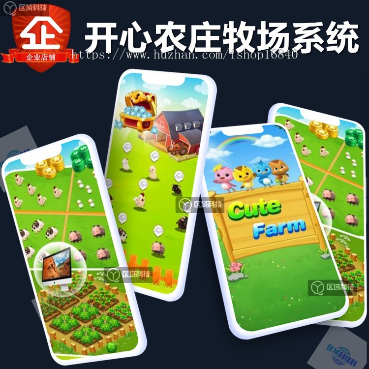 开心农庄农场庄园牧场游戏APP源码系统开发宠物养成种菜种植养殖养宠平台搭建分红收益
