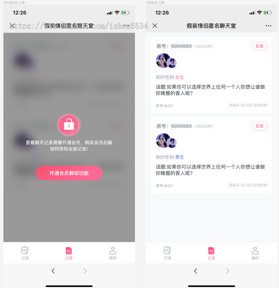 匿名聊天室程序源码 假装情侣虚拟聊天室h5 会员vip付费聊天代理 亲测