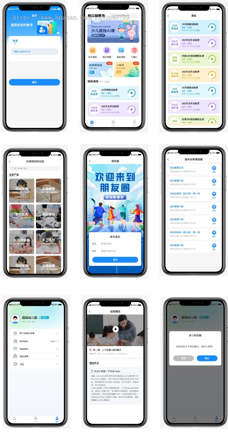 幼儿院教育平台/小程序/知识付费/线上教育/网课/线上商城/学校类教育系统/