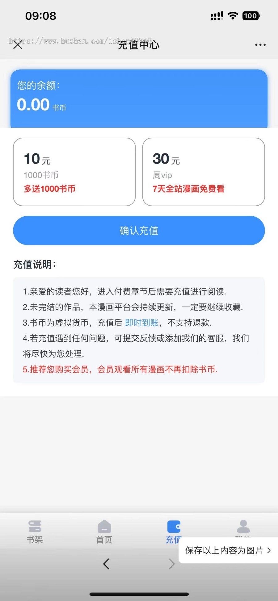 小说漫画在线阅读系统付费小说系统支持采集