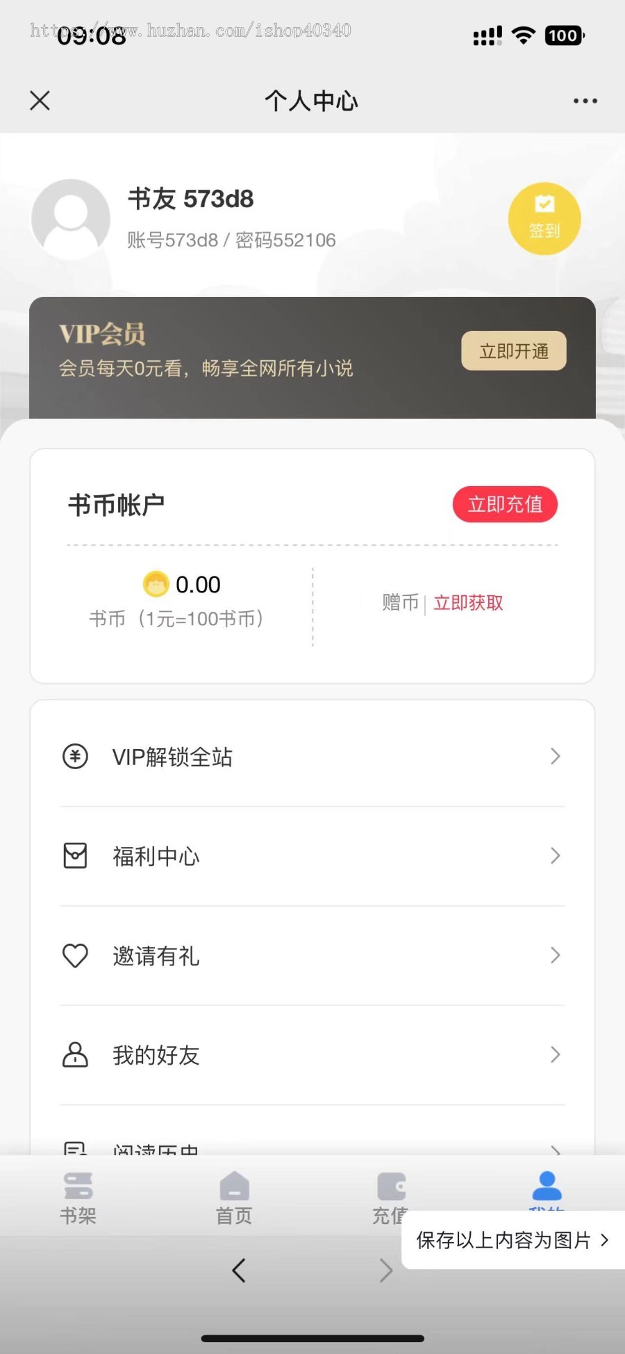 小说漫画在线阅读系统付费小说系统支持采集