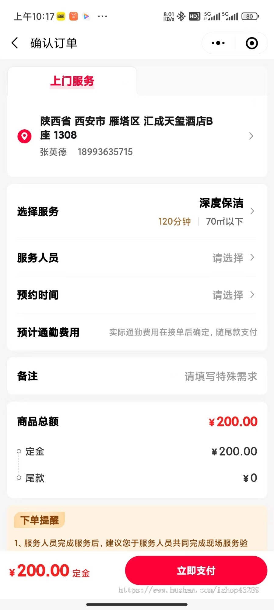 预约小程序家政服务小程序上门服务小程序预约上门服务维修保洁上门服务在线派单