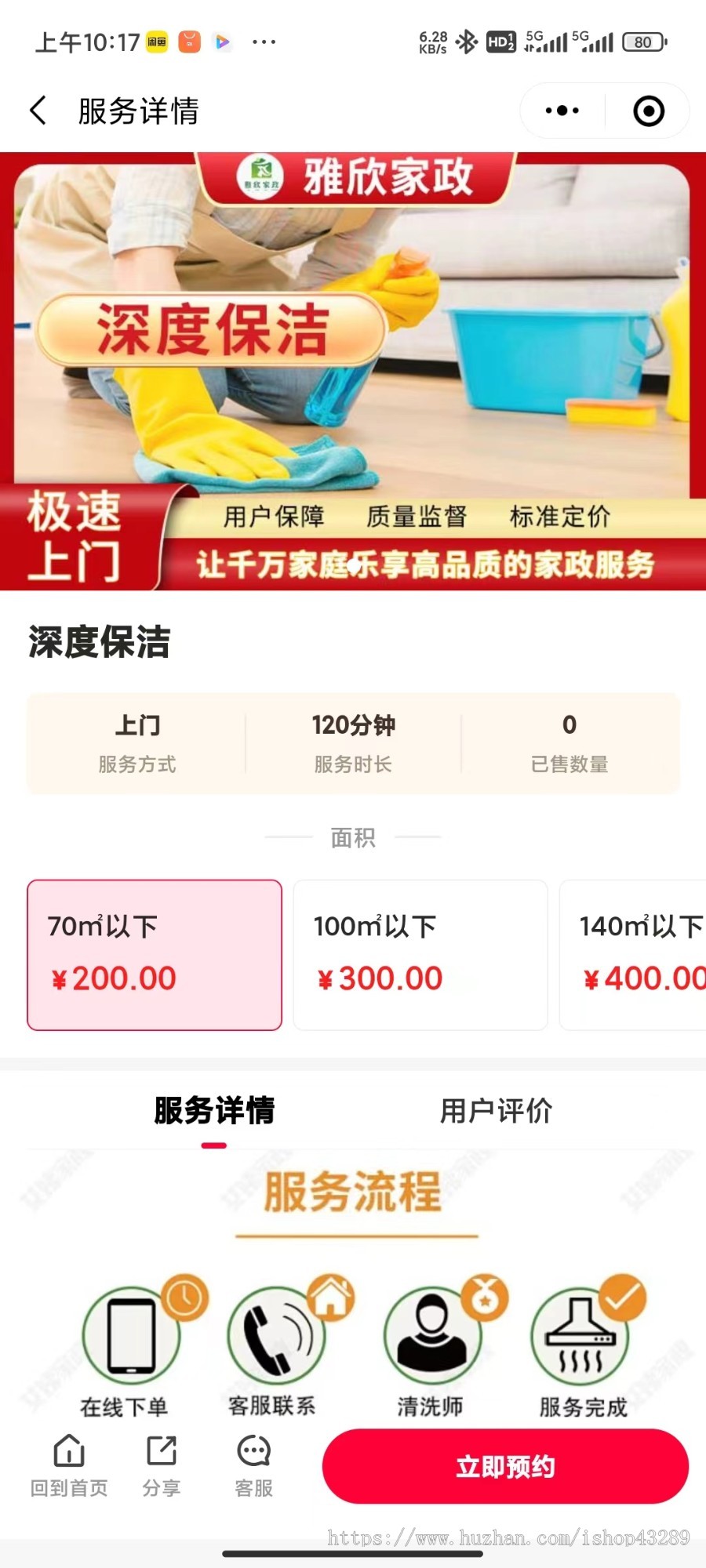 预约小程序家政服务小程序上门服务小程序预约上门服务维修保洁上门服务在线派单
