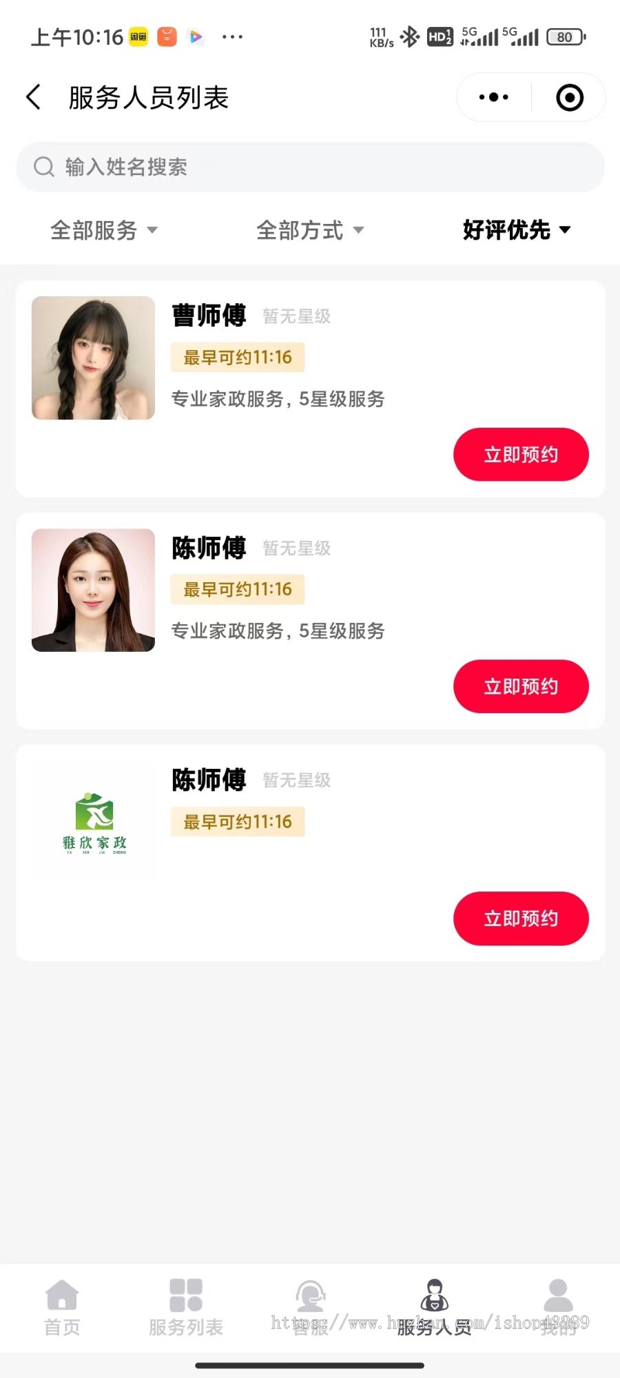 预约小程序家政服务小程序上门服务小程序预约上门服务维修保洁上门服务在线派单