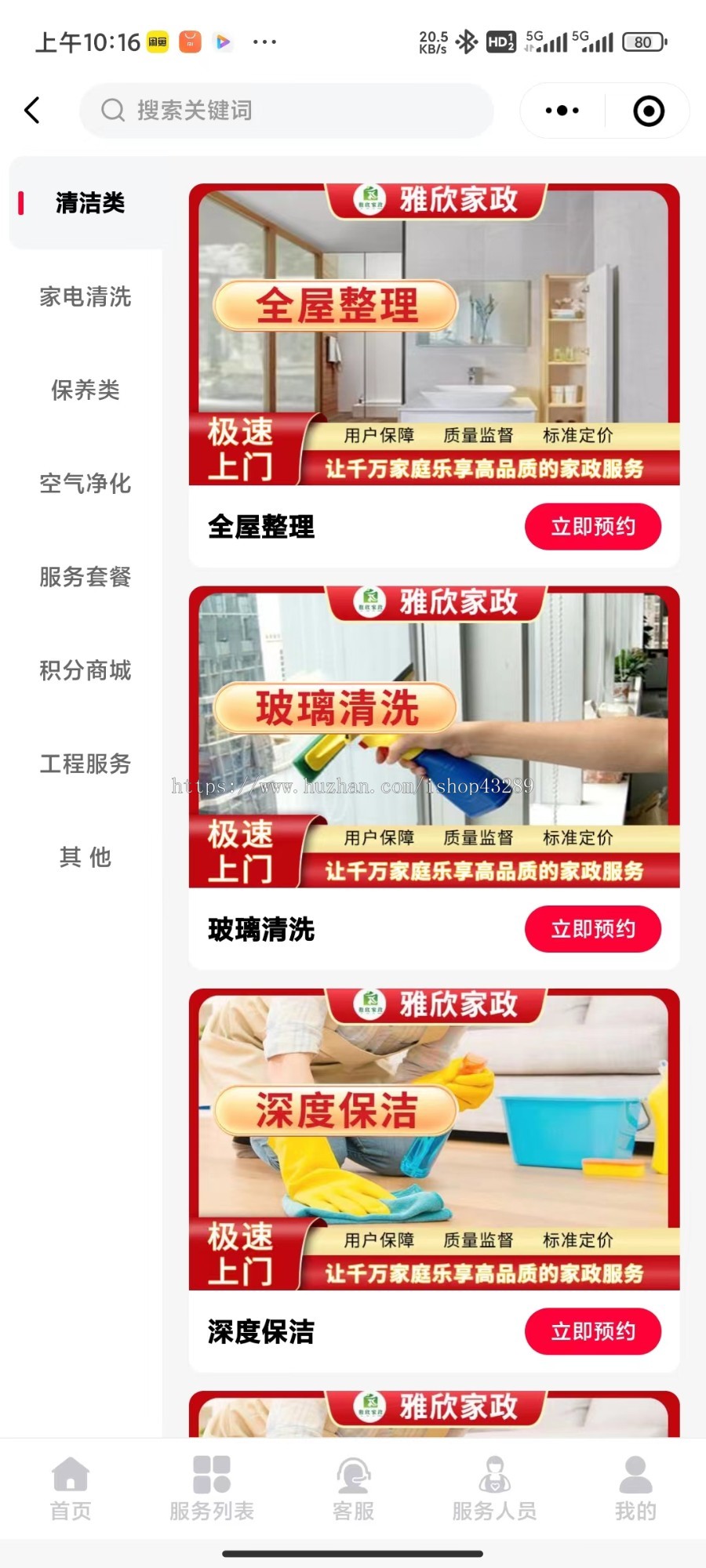预约小程序家政服务小程序上门服务小程序预约上门服务维修保洁上门服务在线派单