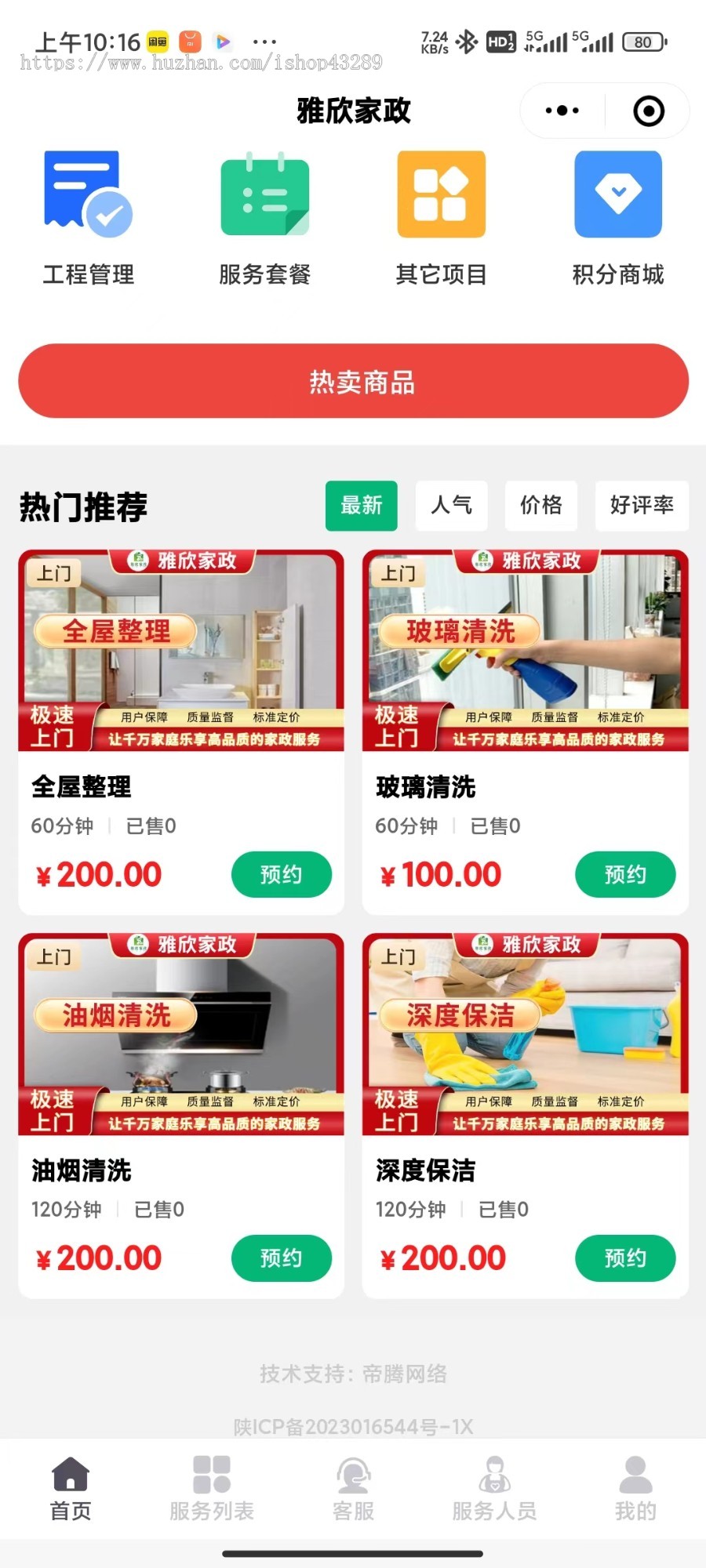 预约小程序家政服务小程序上门服务小程序预约上门服务维修保洁上门服务在线派单