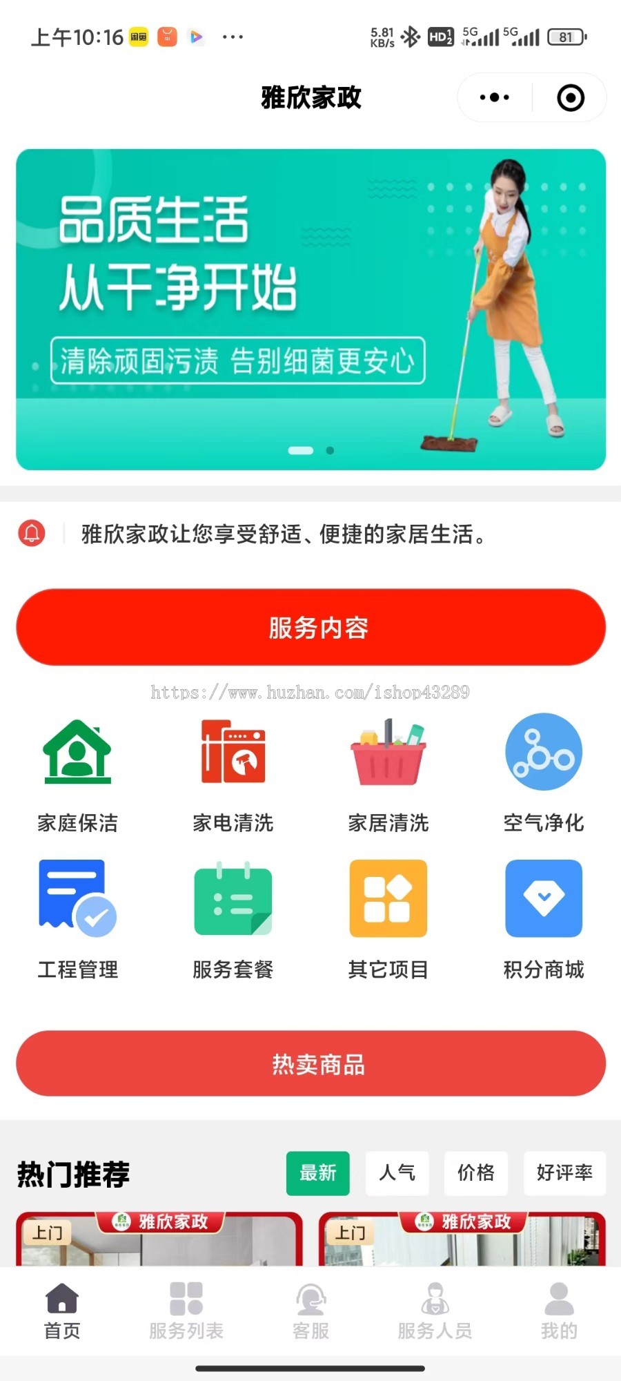 预约小程序家政服务小程序上门服务小程序预约上门服务维修保洁上门服务在线派单