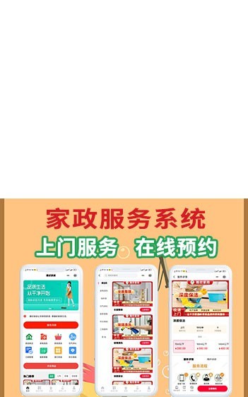 预约小程序家政服务小程序上门服务小程序预约上门服务维修保洁上门服务在线派单