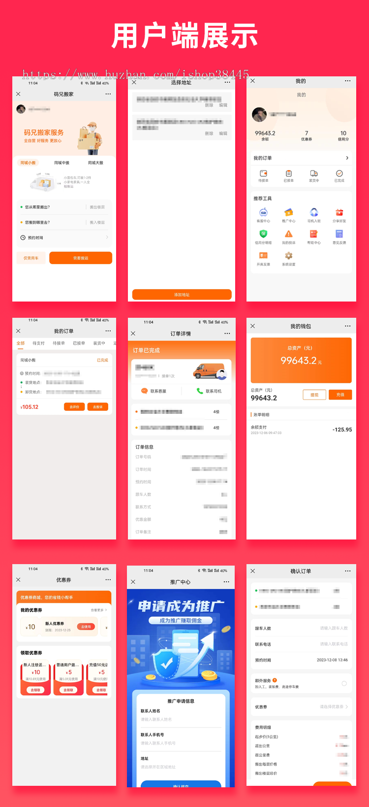 省钱兄JAVA同城搬家系统源码小程序APP源码
