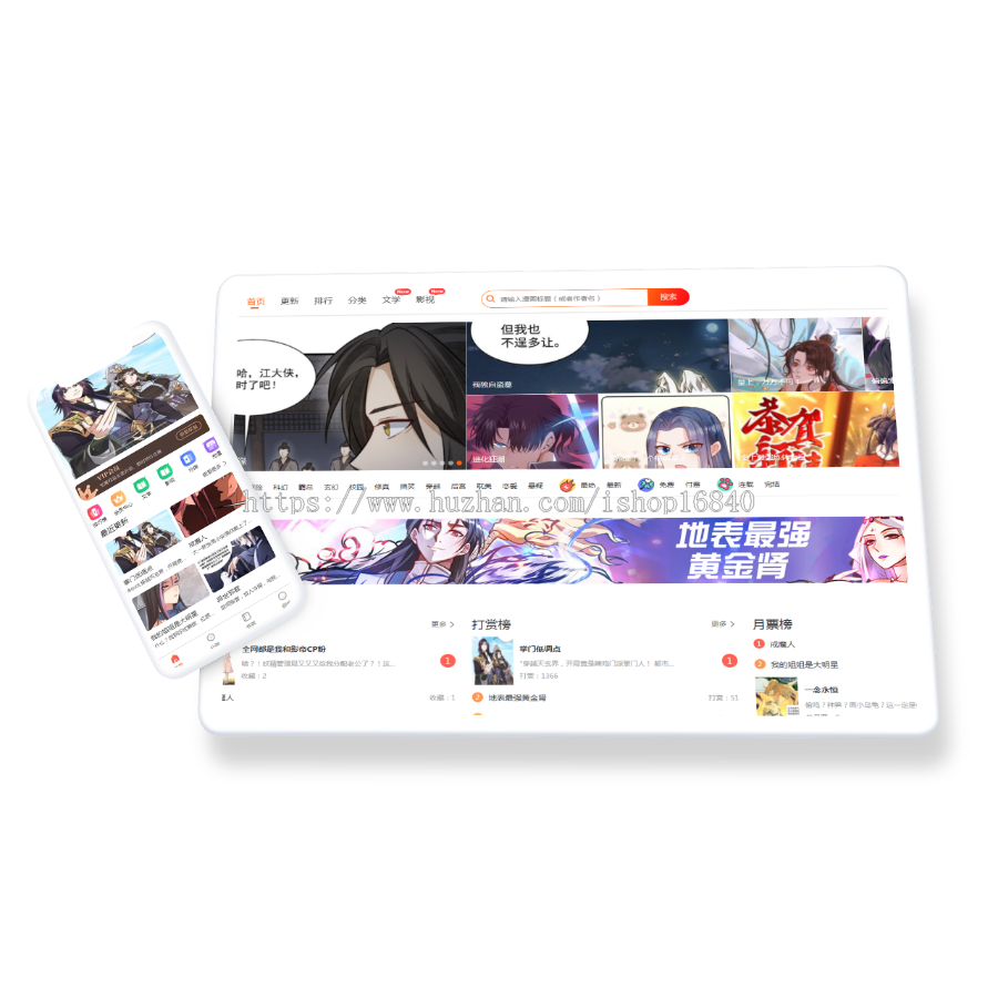 多端合一小说漫画系统源码作者入驻发布作品月票PC+H5+双端APP+公众号+小程序有快手版