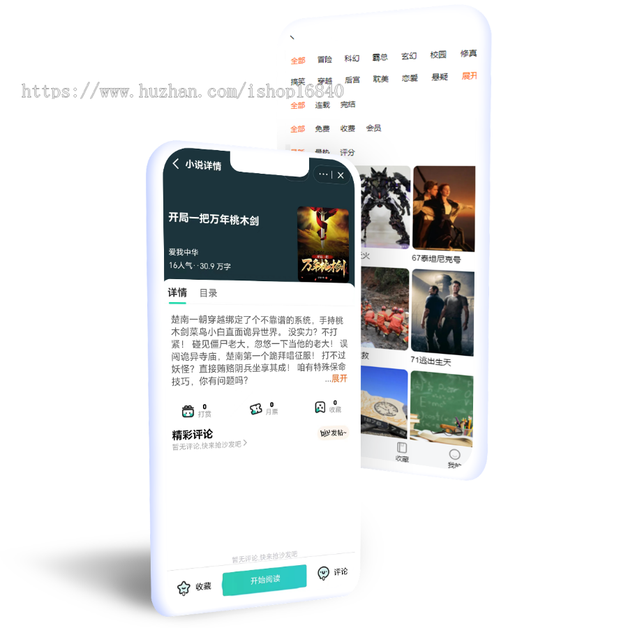多端合一小说漫画系统源码作者入驻发布作品月票PC+H5+双端APP+公众号+小程序有快手版