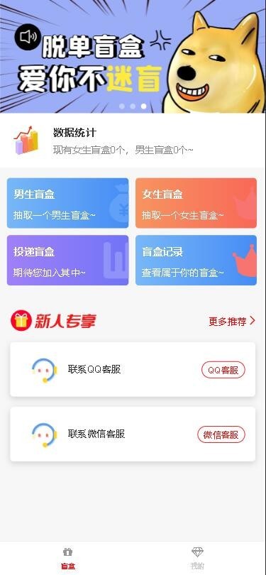 2026新升级版盲盒交友源码/月老在线牵盲盒/脱单交友盲盒/红娘交友盲盒h5交友盲盒源码
