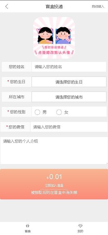 2026新升级版盲盒交友源码/月老在线牵盲盒/脱单交友盲盒/红娘交友盲盒h5交友盲盒源码