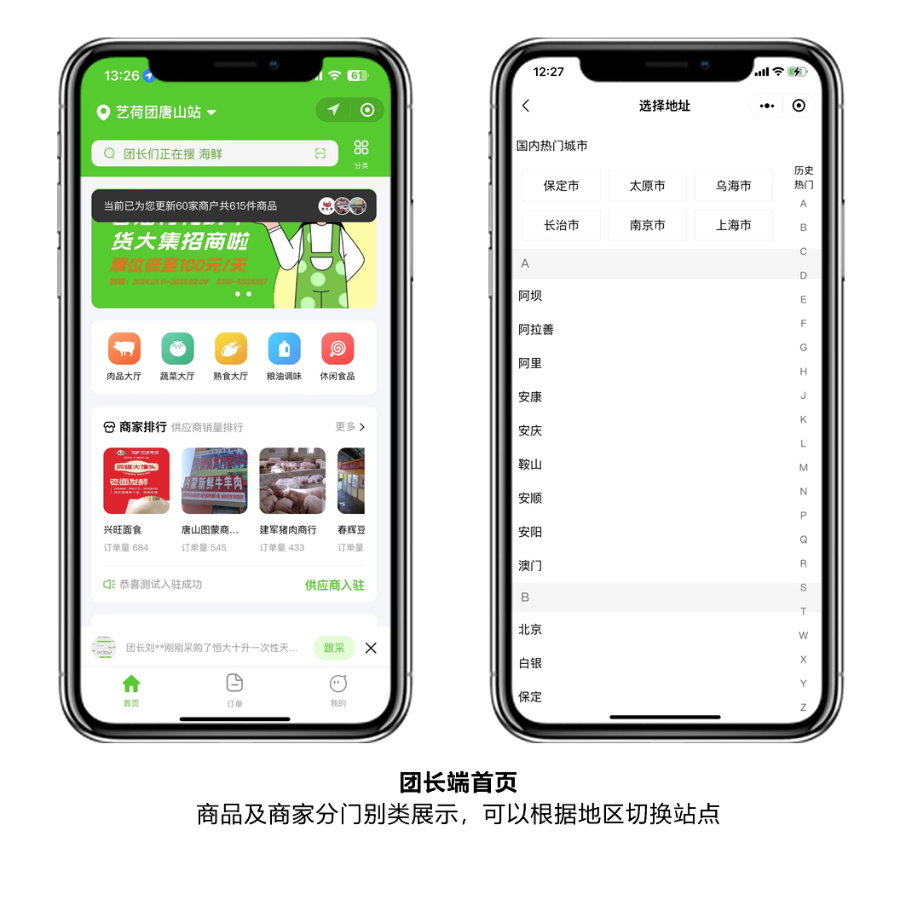 社区团购团长选品平台 含商家端、配送端、团长端、管理后台 微信原生开发无加密可二开