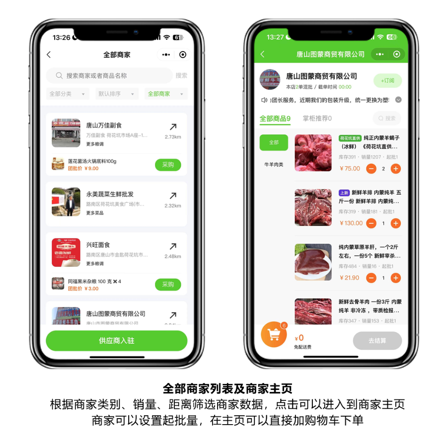 社区团购团长选品平台 含商家端、配送端、团长端、管理后台 微信原生开发无加密可二开
