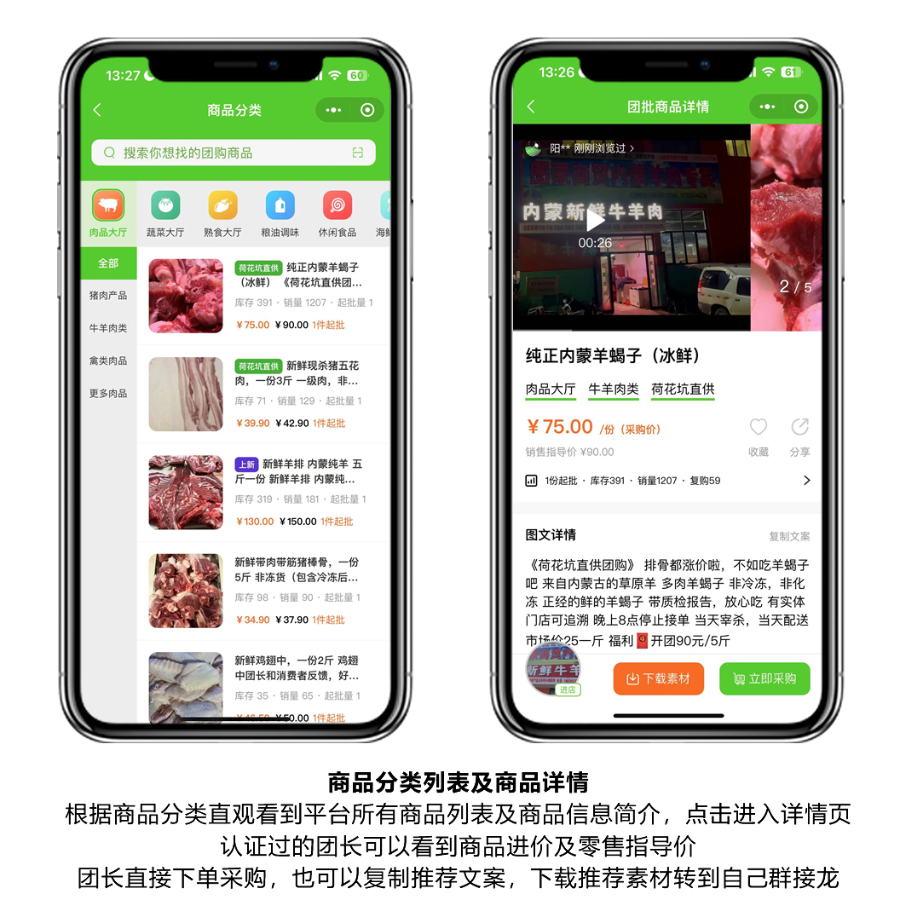社区团购团长选品平台 含商家端、配送端、团长端、管理后台 微信原生开发无加密可二开