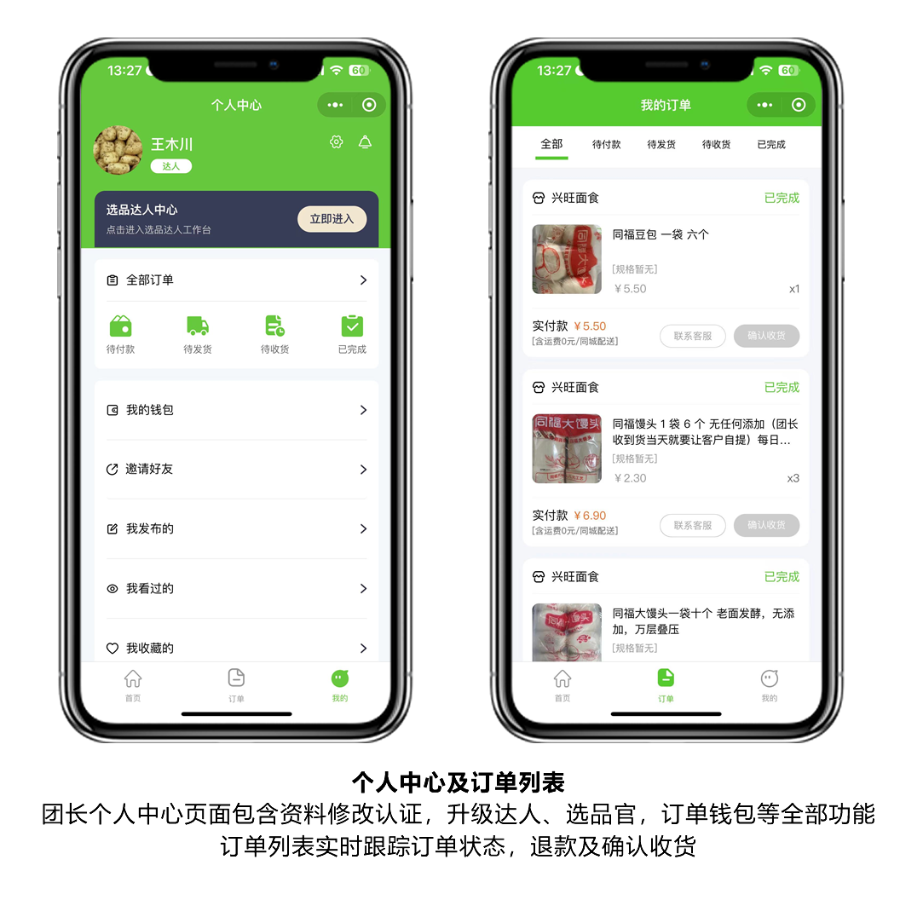 社区团购团长选品平台 含商家端、配送端、团长端、管理后台 微信原生开发无加密可二开