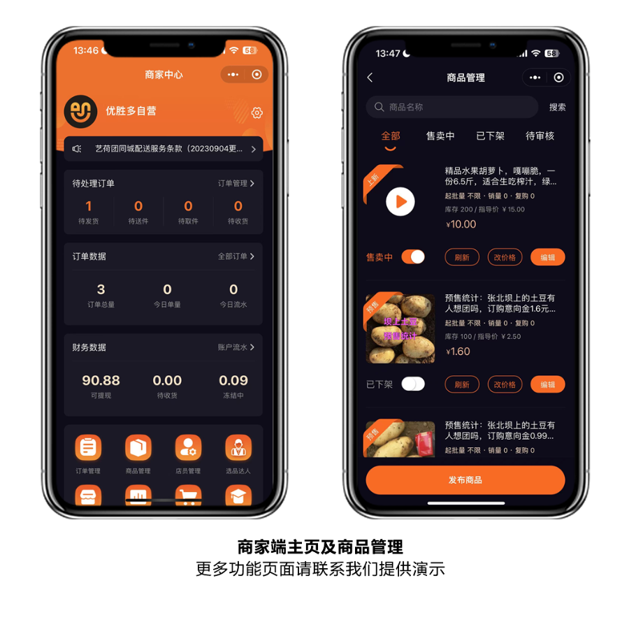 社区团购团长选品平台 含商家端、配送端、团长端、管理后台 微信原生开发无加密可二开