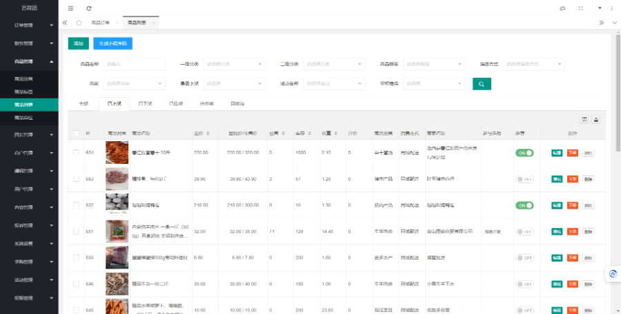 社区团购团长选品平台 含商家端、配送端、团长端、管理后台 微信原生开发无加密可二开