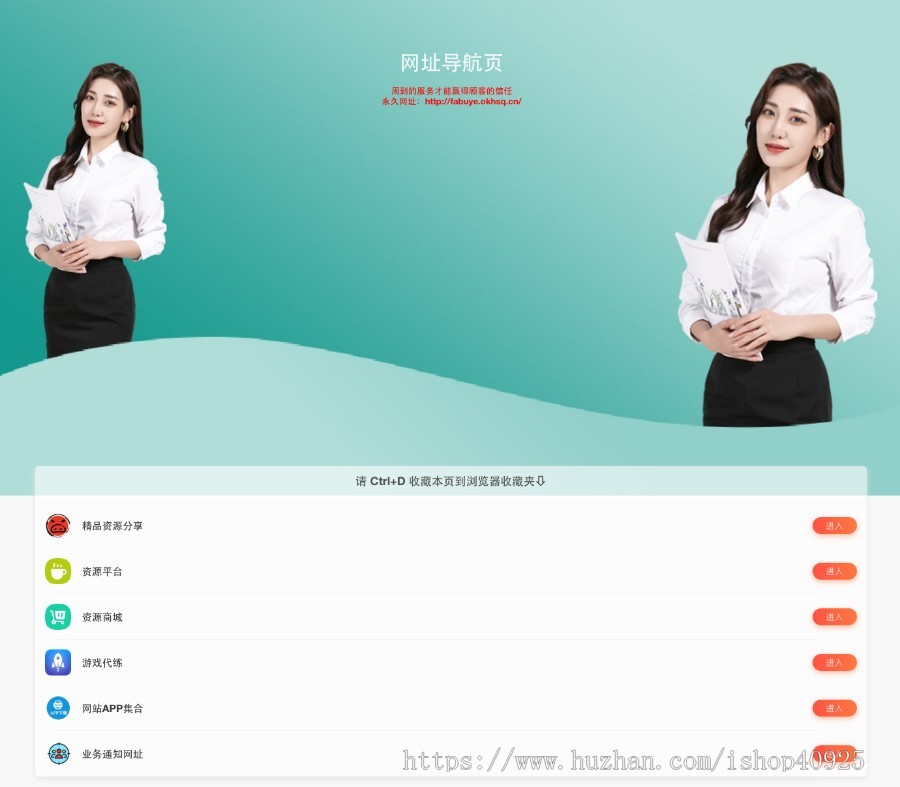 网站导航页源码网站网址导航网址发布页防丢失页面网址合集域名跳转网址收藏页域名发布
