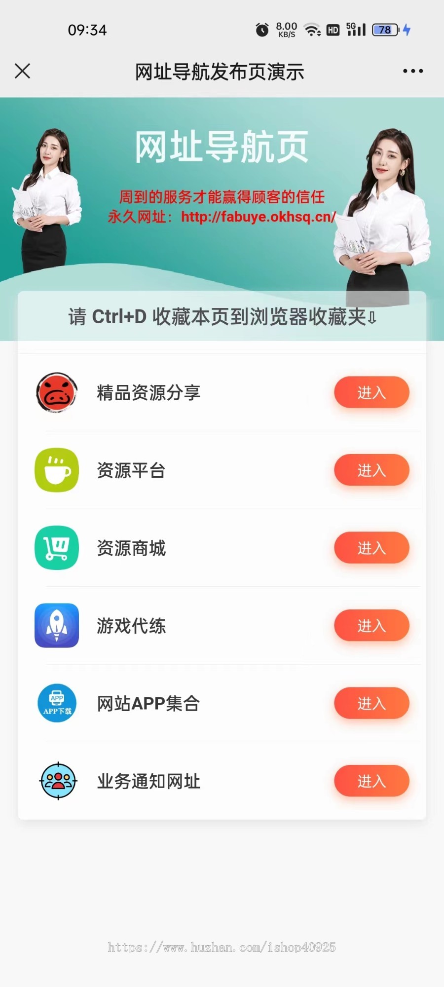 网站导航页源码网站网址导航网址发布页防丢失页面网址合集域名跳转网址收藏页域名发布